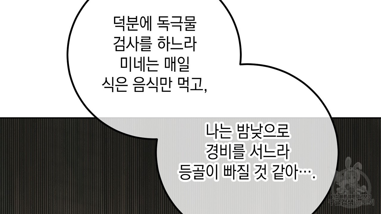 내 최애 까지 마라 20화 - 웹툰 이미지 216