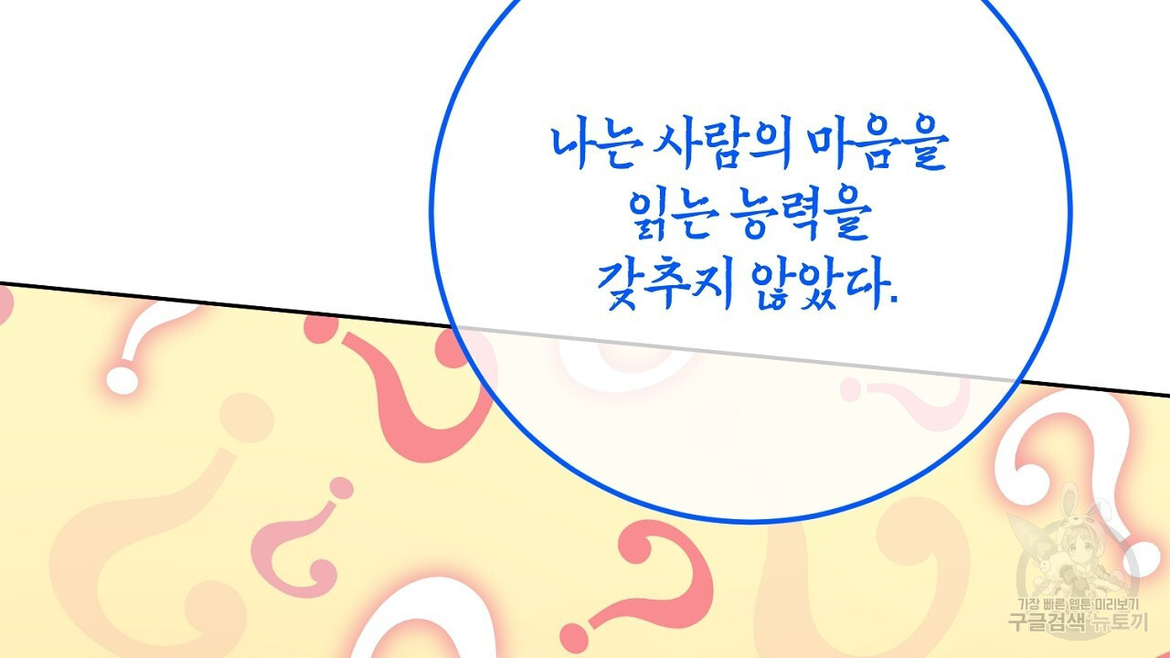 내 최애 까지 마라 21화 - 웹툰 이미지 6