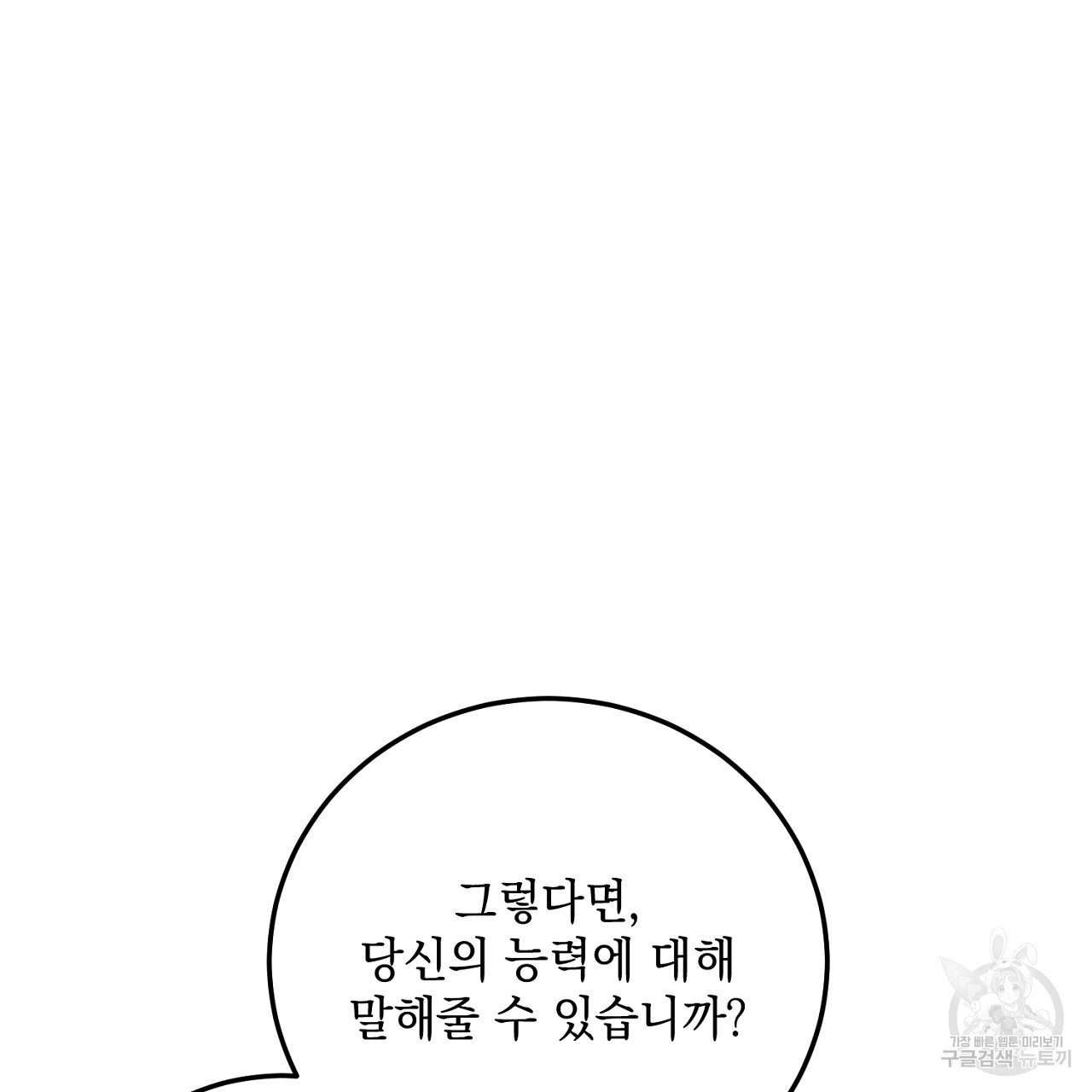 내 최애 까지 마라 21화 - 웹툰 이미지 13