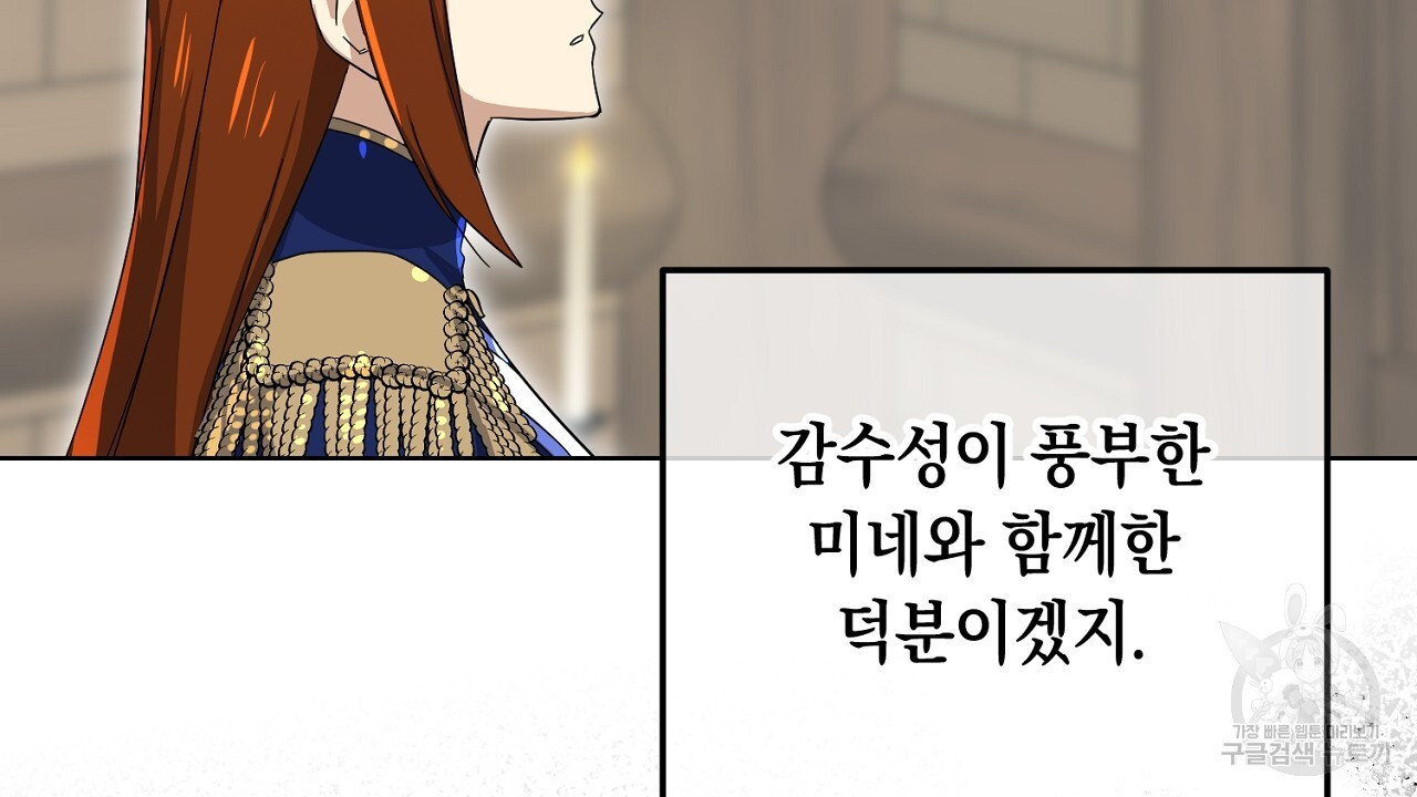 내 최애 까지 마라 21화 - 웹툰 이미지 30