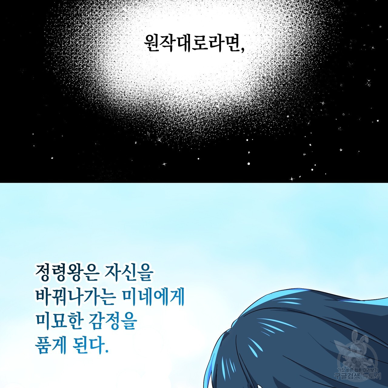 내 최애 까지 마라 21화 - 웹툰 이미지 33