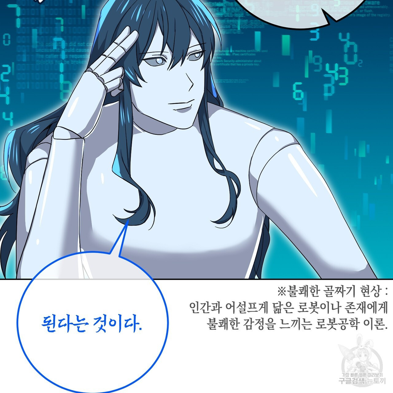 내 최애 까지 마라 21화 - 웹툰 이미지 47