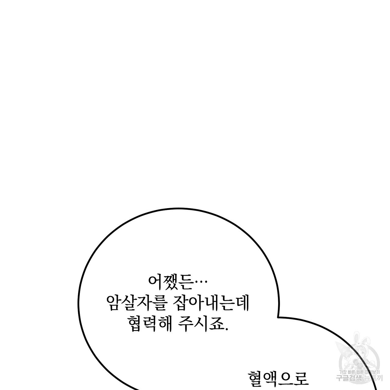 내 최애 까지 마라 21화 - 웹툰 이미지 81