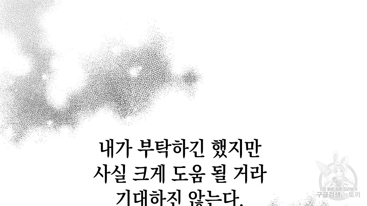 내 최애 까지 마라 21화 - 웹툰 이미지 86