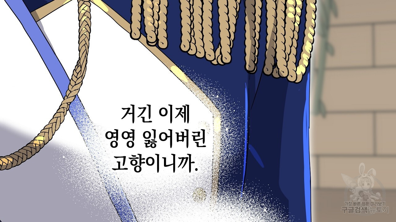 내 최애 까지 마라 21화 - 웹툰 이미지 132