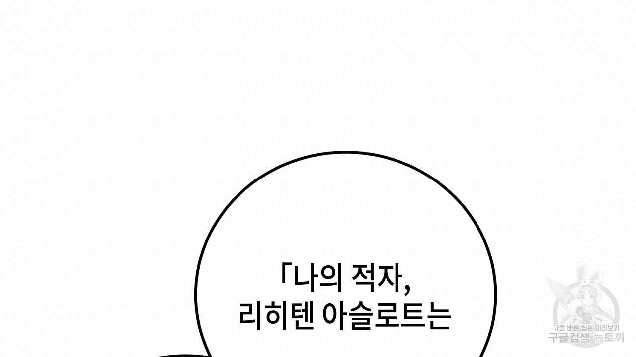 내 최애 까지 마라 21화 - 웹툰 이미지 140