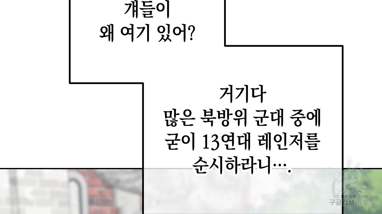 내 최애 까지 마라 21화 - 웹툰 이미지 150