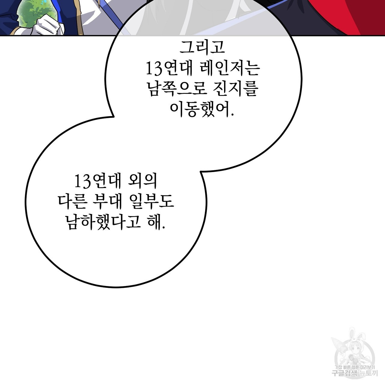 내 최애 까지 마라 21화 - 웹툰 이미지 159