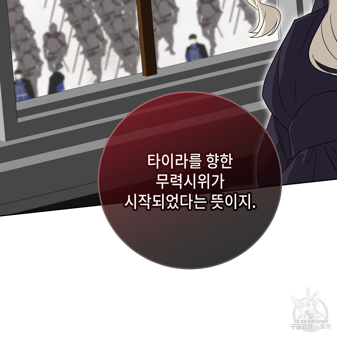 내 최애 까지 마라 21화 - 웹툰 이미지 163