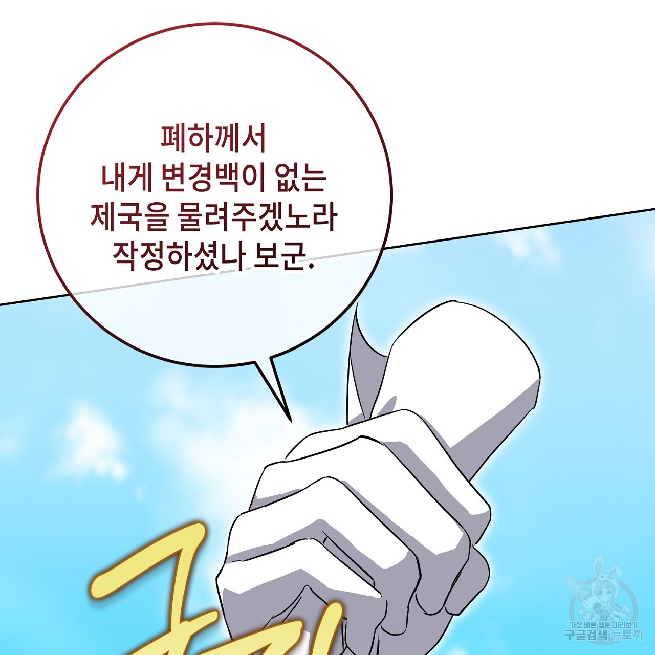 내 최애 까지 마라 21화 - 웹툰 이미지 165