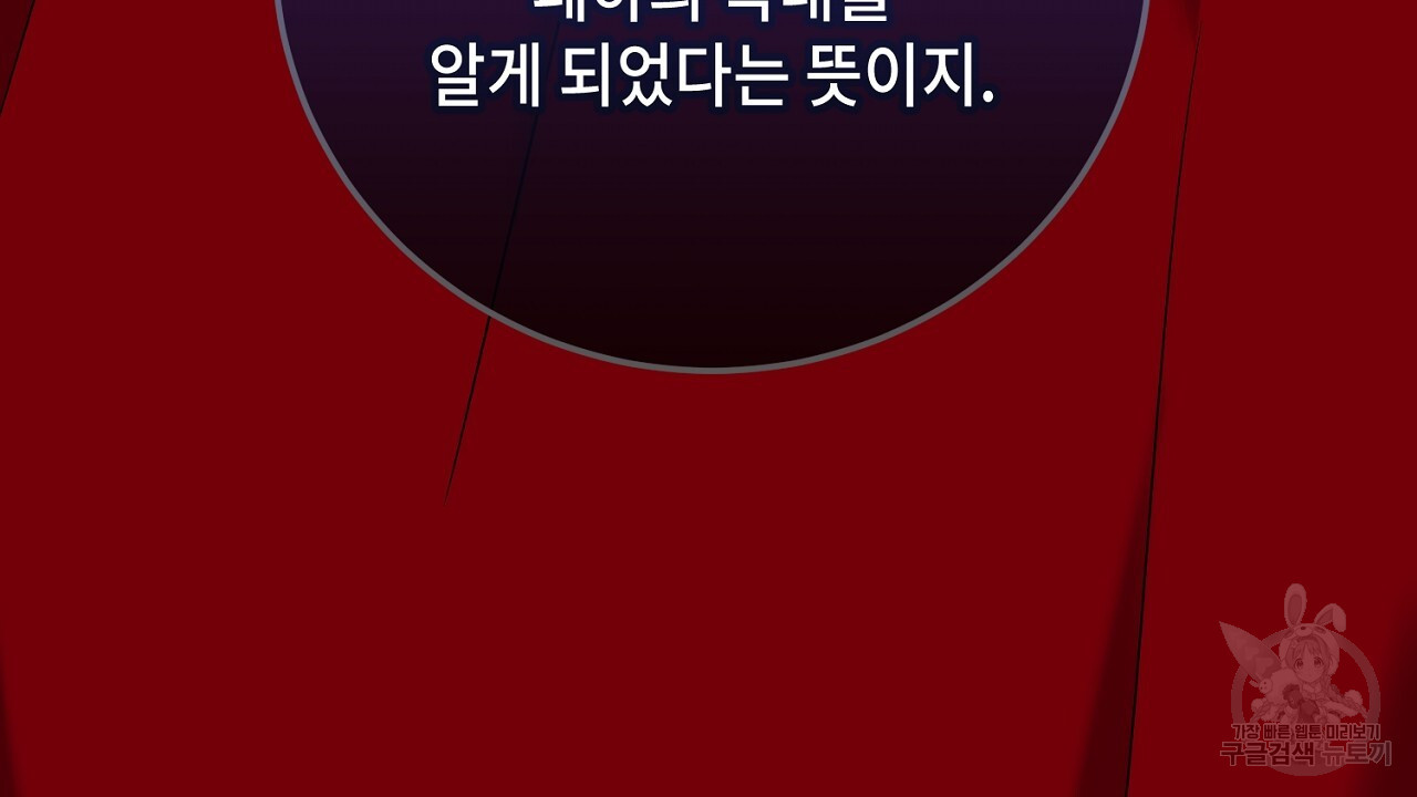 내 최애 까지 마라 21화 - 웹툰 이미지 182