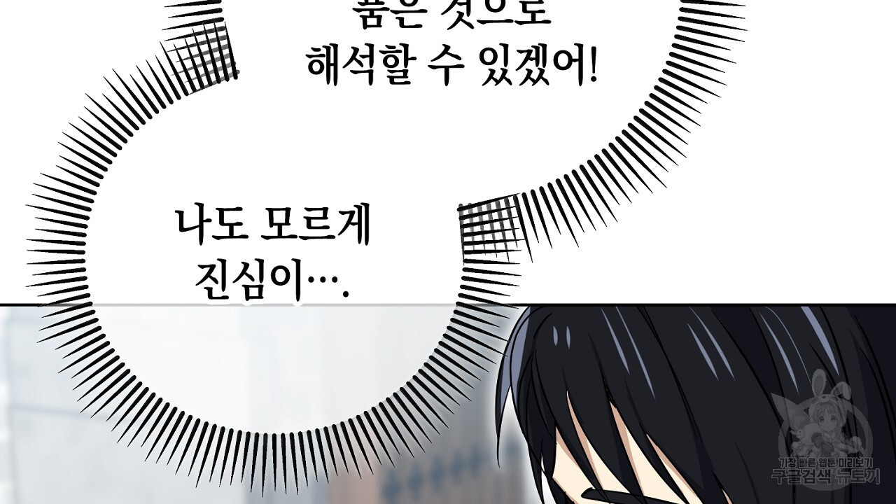 내 최애 까지 마라 21화 - 웹툰 이미지 188