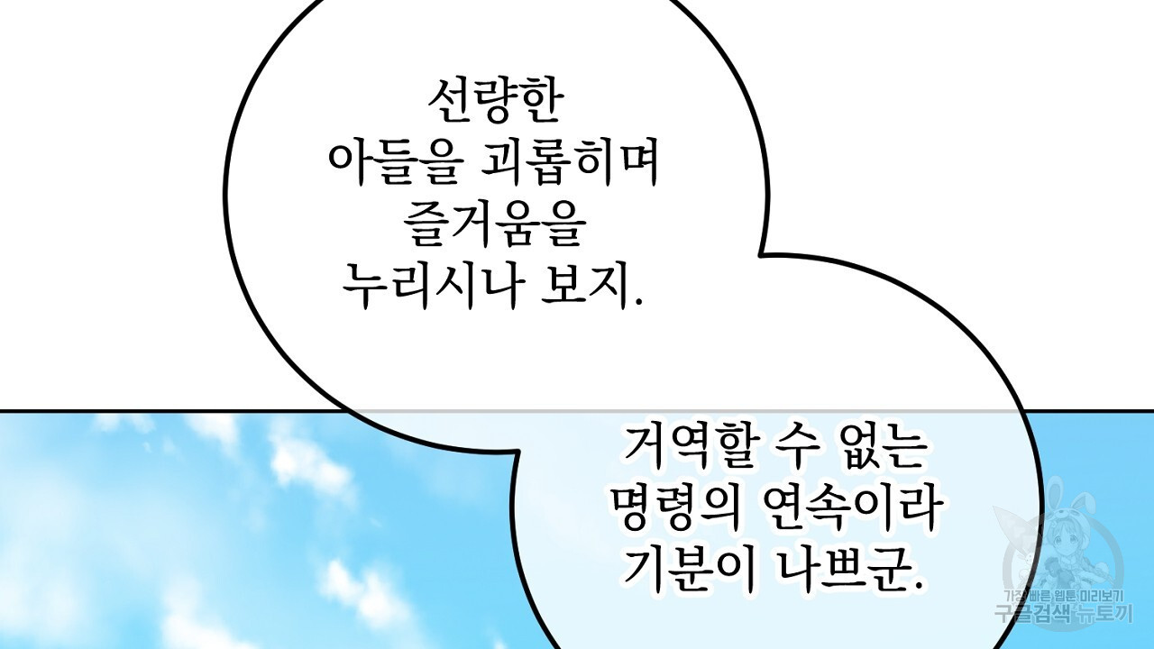 내 최애 까지 마라 21화 - 웹툰 이미지 196