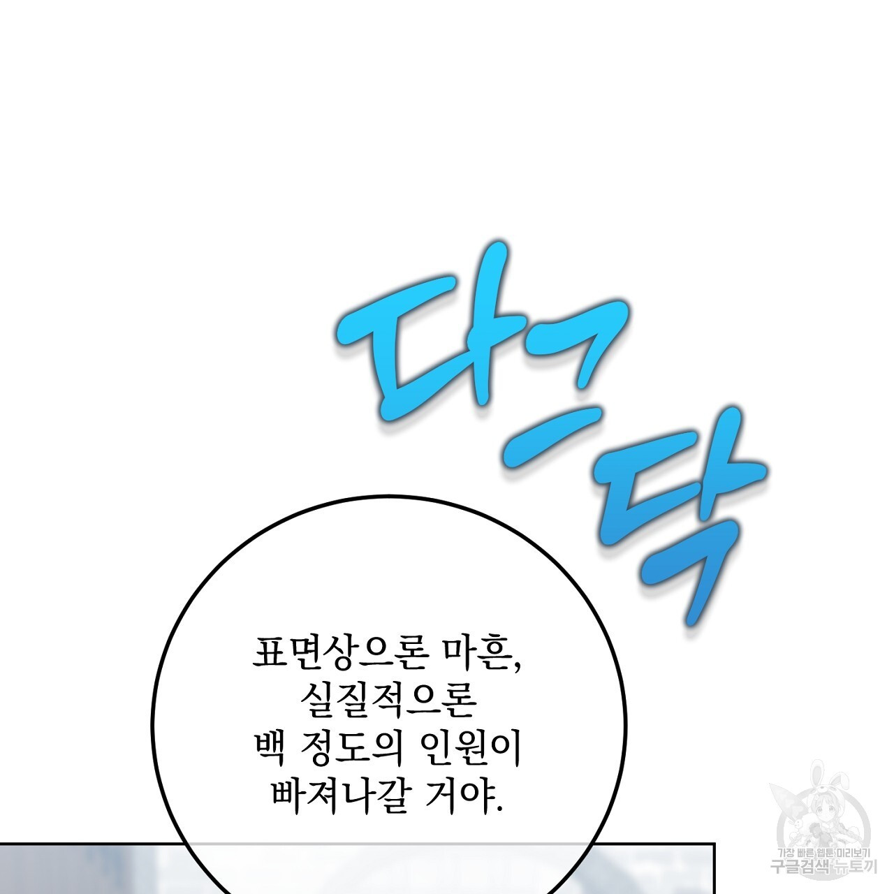 내 최애 까지 마라 21화 - 웹툰 이미지 205