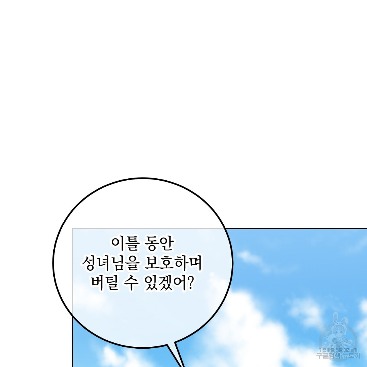 내 최애 까지 마라 21화 - 웹툰 이미지 209