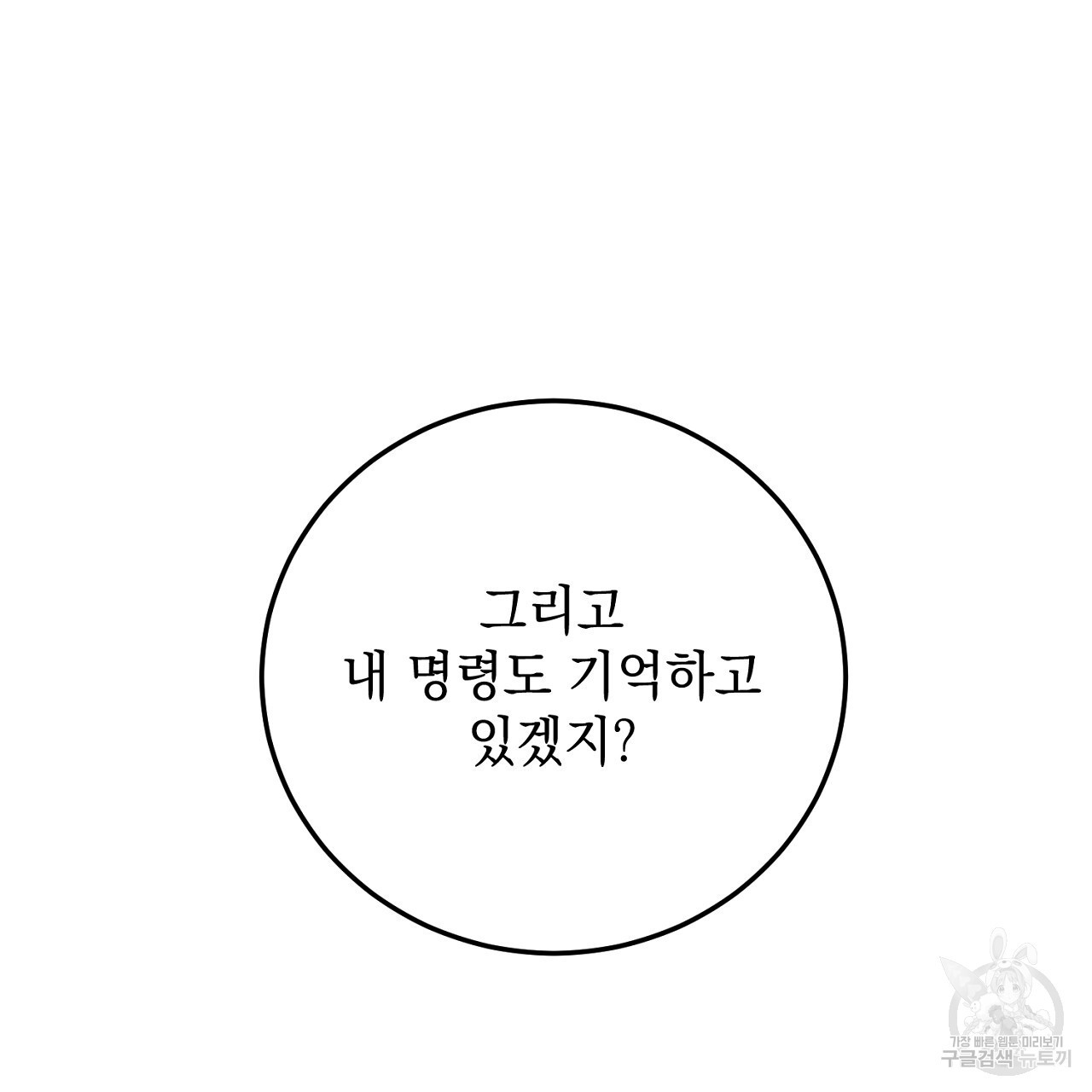 내 최애 까지 마라 21화 - 웹툰 이미지 213