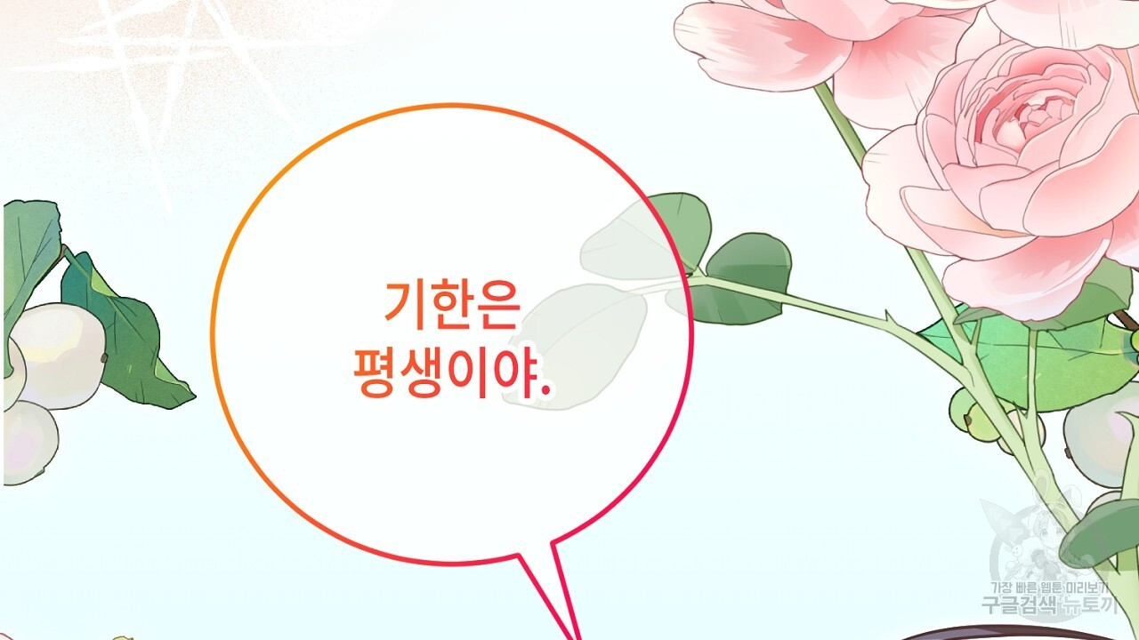 내 최애 까지 마라 21화 - 웹툰 이미지 226