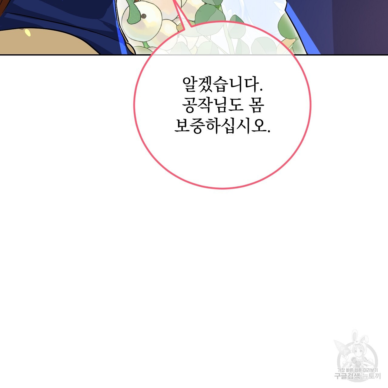 내 최애 까지 마라 21화 - 웹툰 이미지 229