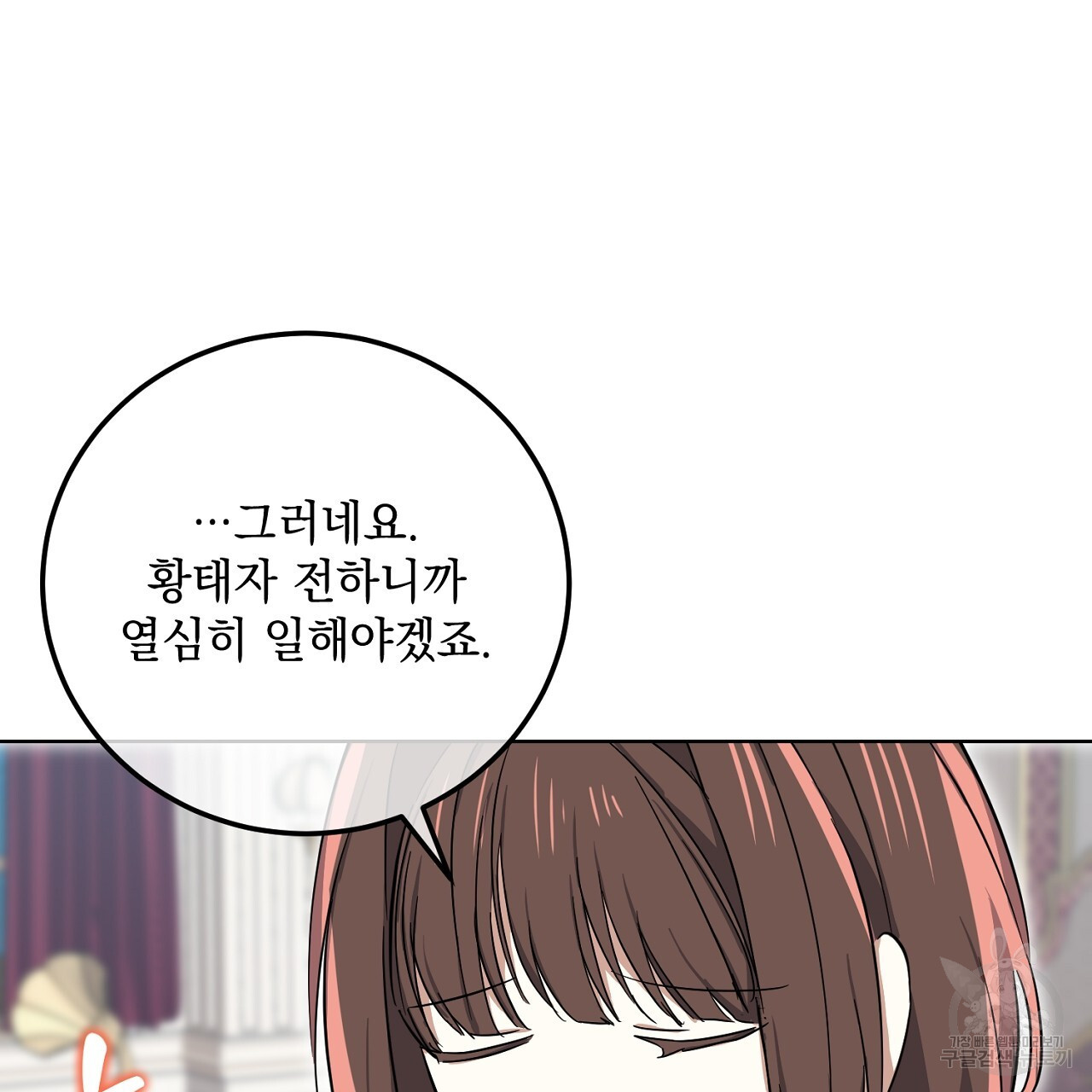 내 최애 까지 마라 22화 - 웹툰 이미지 39