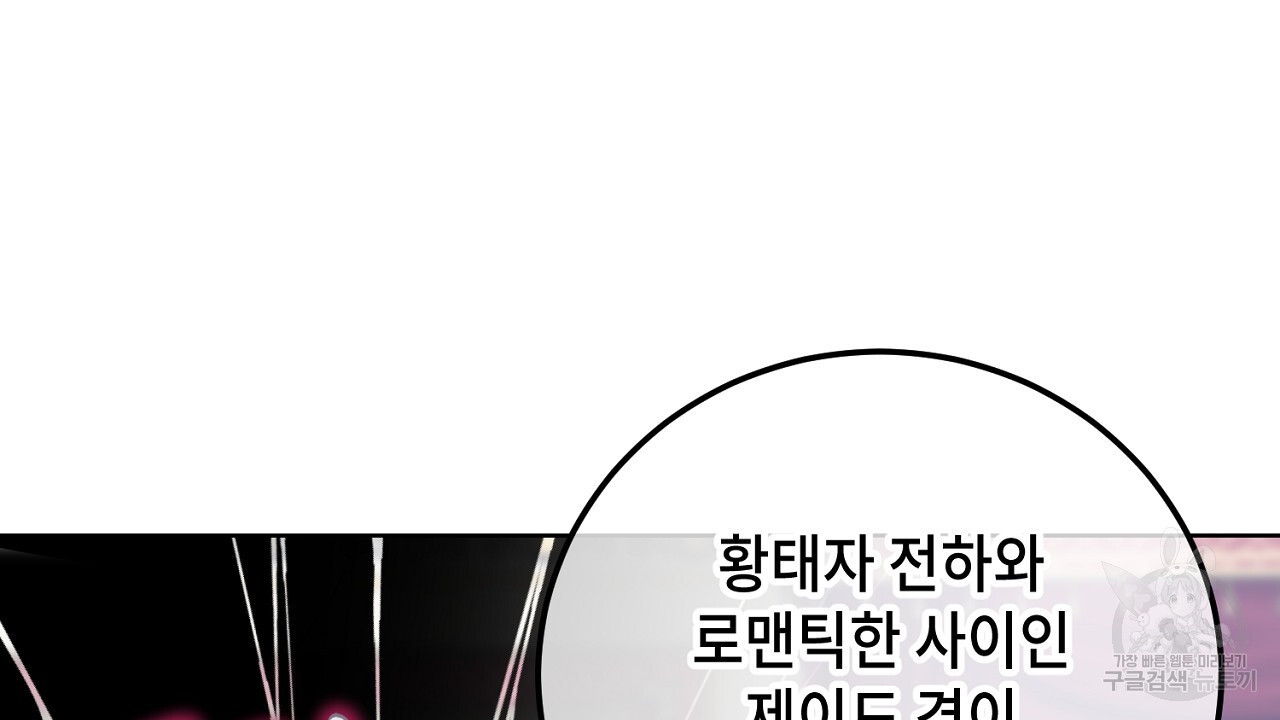 내 최애 까지 마라 22화 - 웹툰 이미지 42