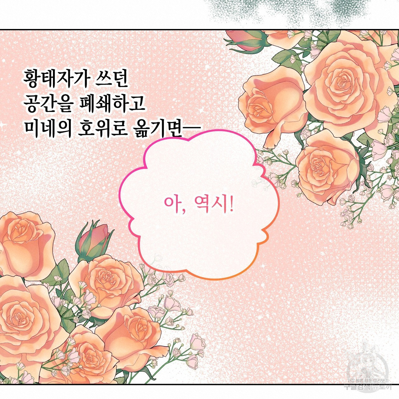 내 최애 까지 마라 22화 - 웹툰 이미지 57