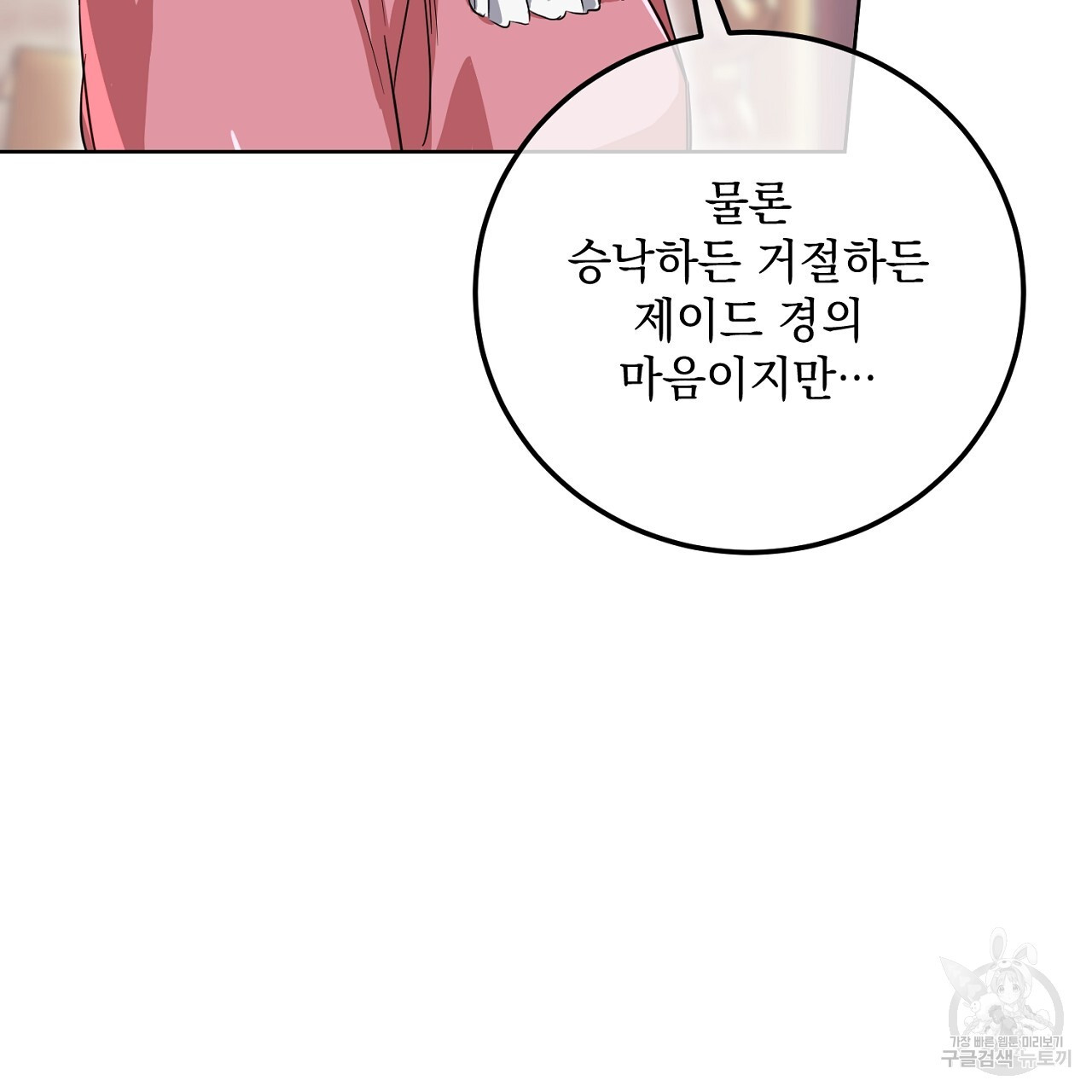 내 최애 까지 마라 22화 - 웹툰 이미지 81