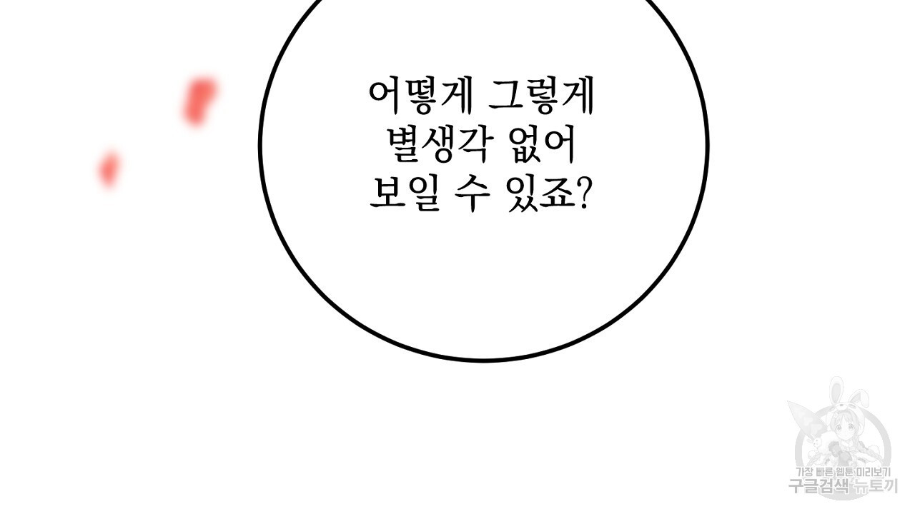 내 최애 까지 마라 22화 - 웹툰 이미지 86