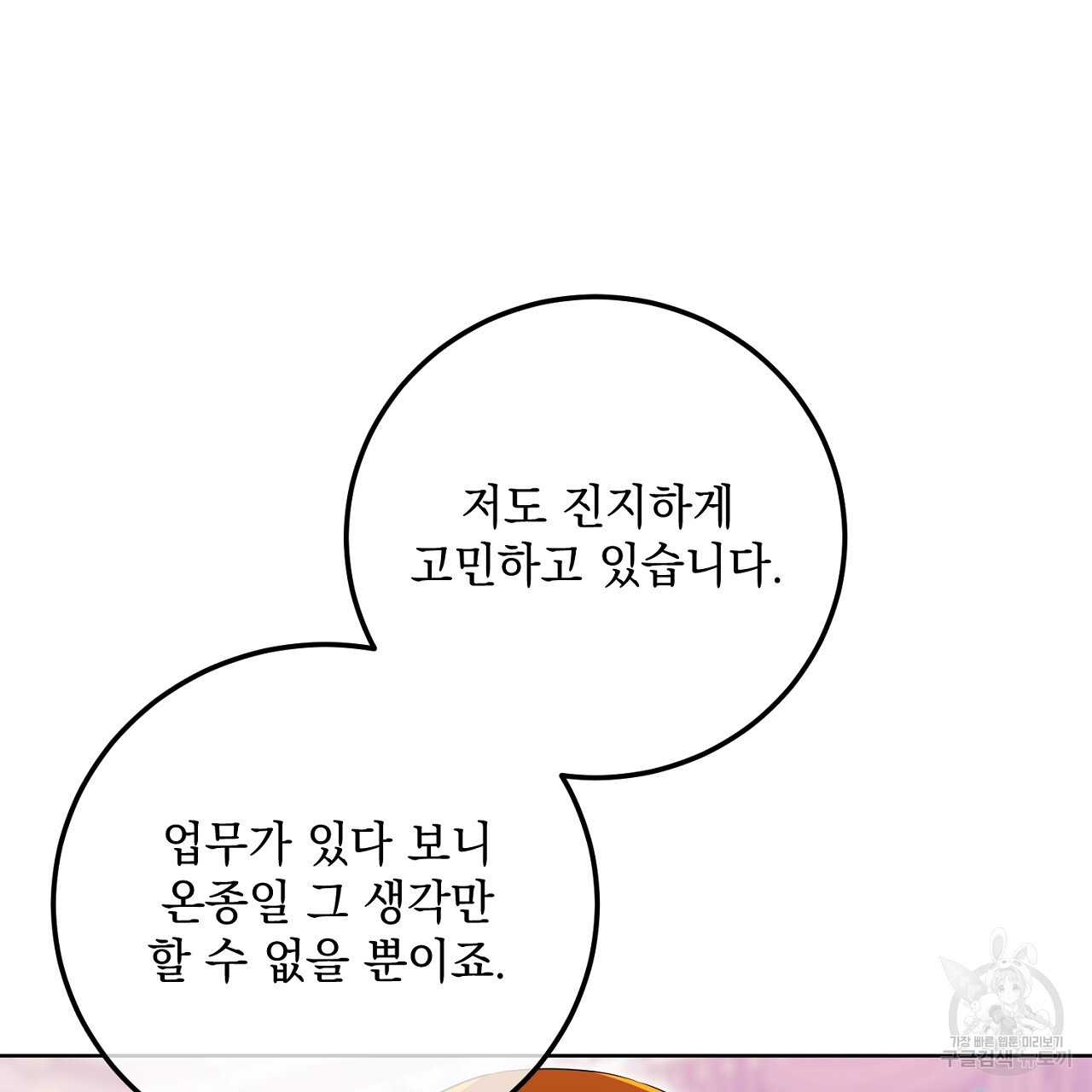 내 최애 까지 마라 22화 - 웹툰 이미지 87