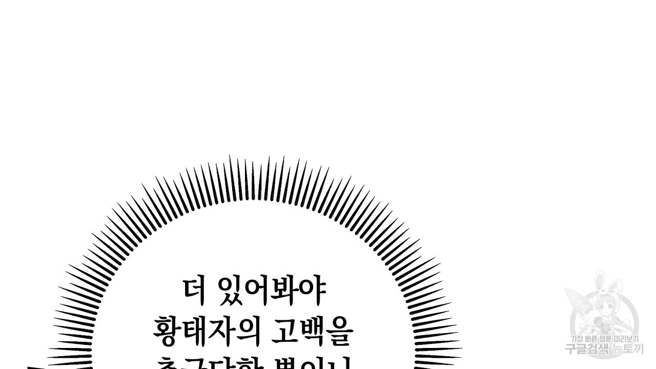 내 최애 까지 마라 22화 - 웹툰 이미지 94