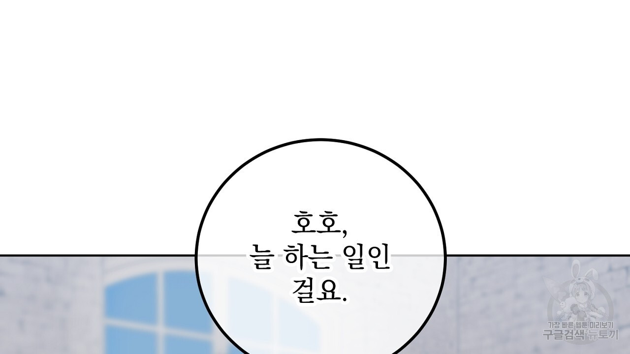 내 최애 까지 마라 22화 - 웹툰 이미지 104