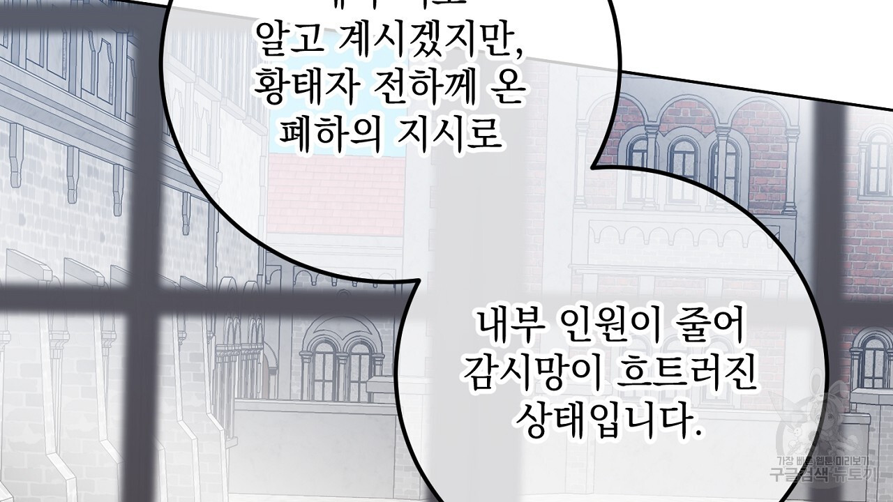 내 최애 까지 마라 22화 - 웹툰 이미지 108