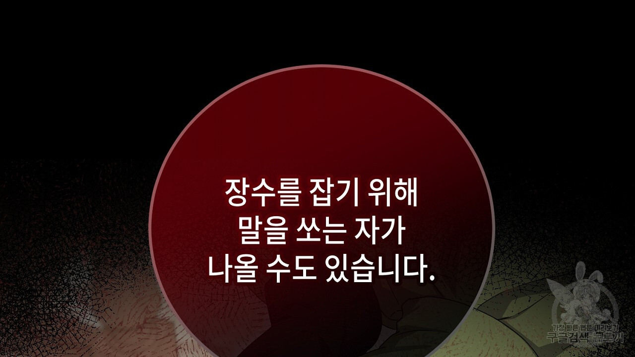 내 최애 까지 마라 22화 - 웹툰 이미지 118