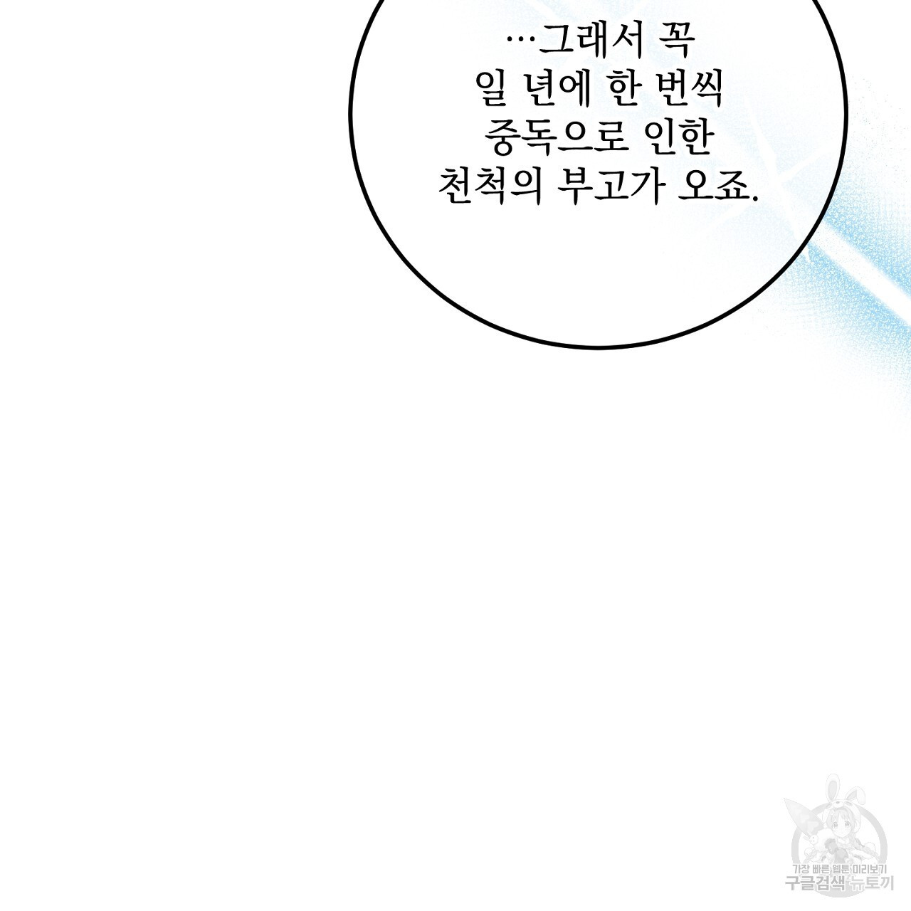 내 최애 까지 마라 22화 - 웹툰 이미지 125