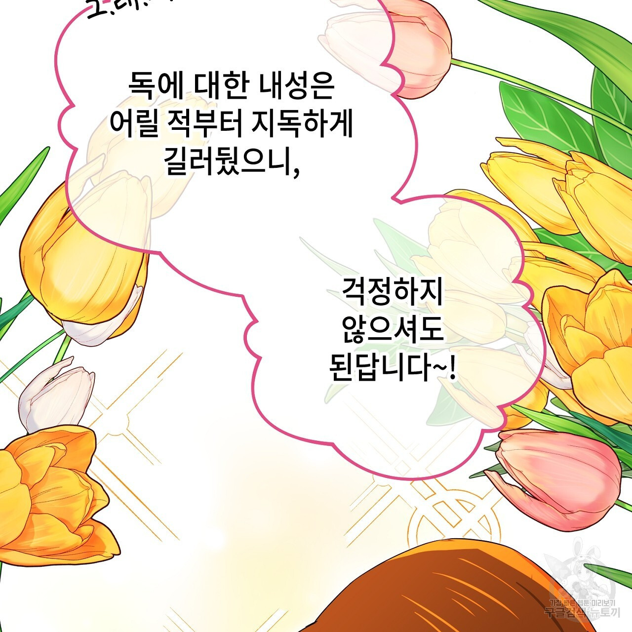 내 최애 까지 마라 22화 - 웹툰 이미지 127