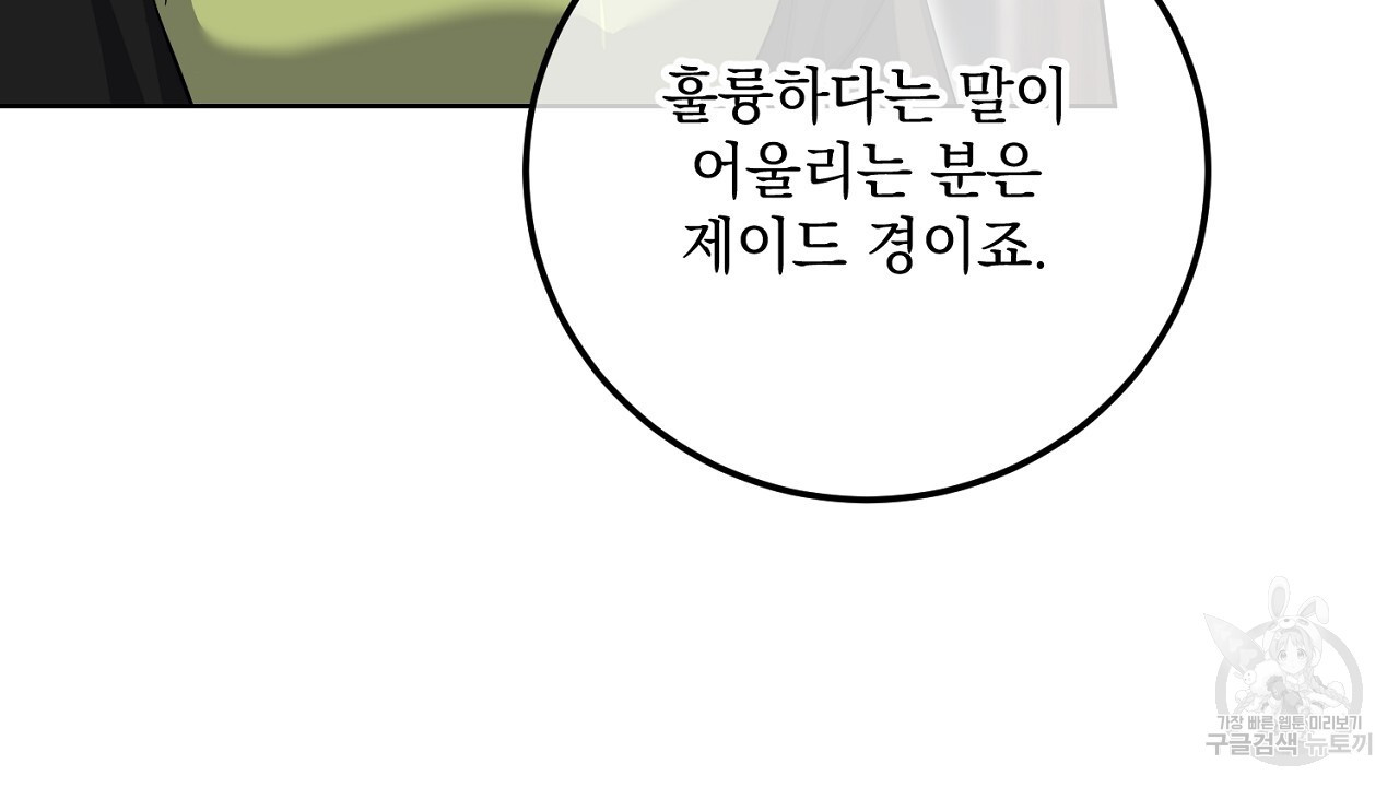 내 최애 까지 마라 22화 - 웹툰 이미지 136