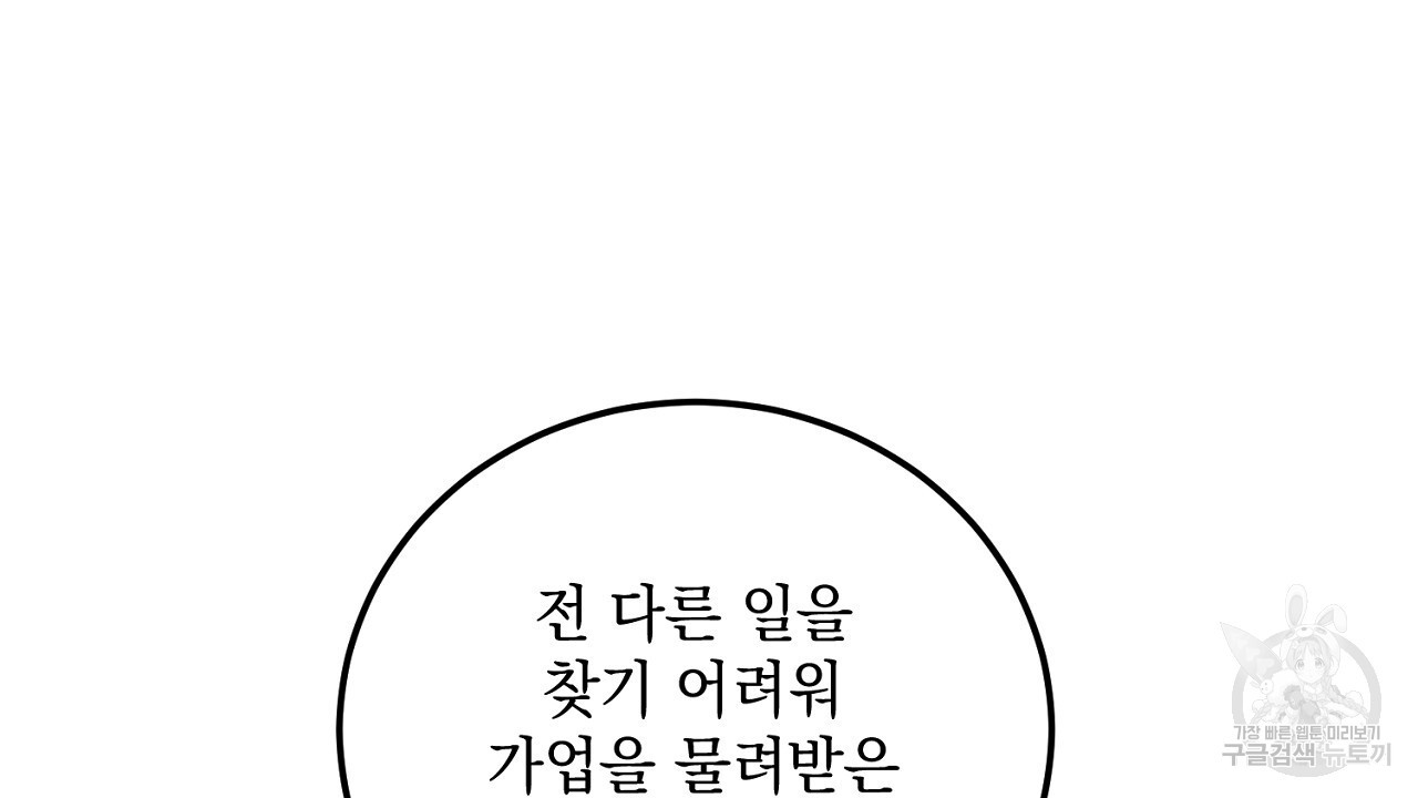 내 최애 까지 마라 22화 - 웹툰 이미지 138