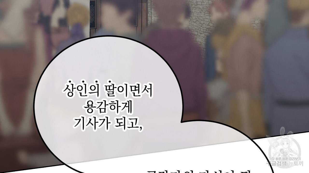 내 최애 까지 마라 22화 - 웹툰 이미지 140