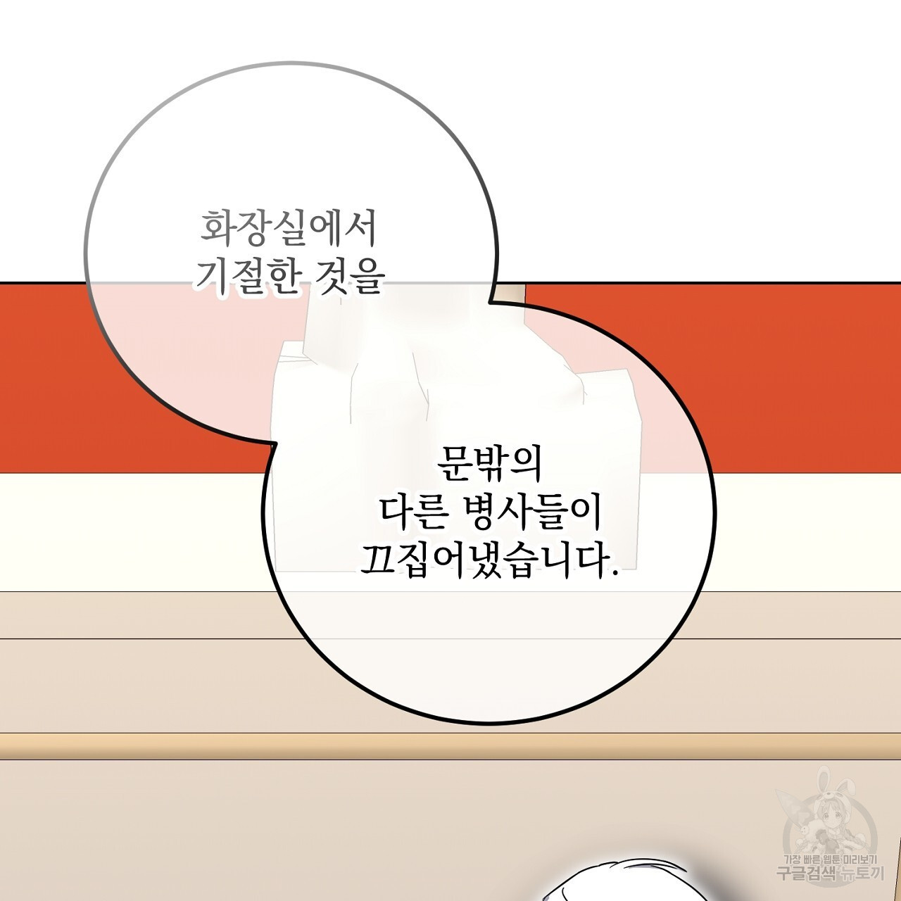 내 최애 까지 마라 22화 - 웹툰 이미지 161