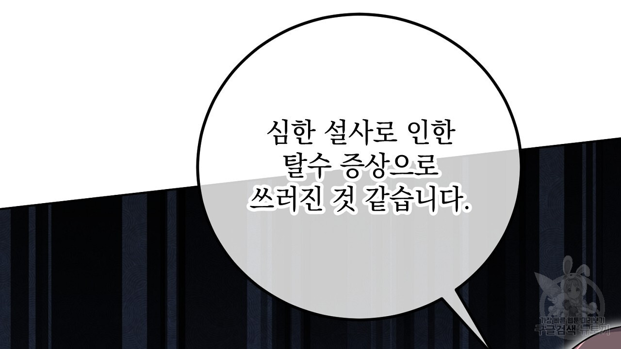 내 최애 까지 마라 22화 - 웹툰 이미지 166