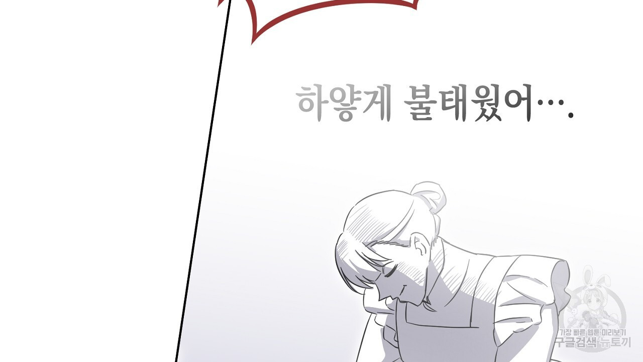 내 최애 까지 마라 22화 - 웹툰 이미지 174