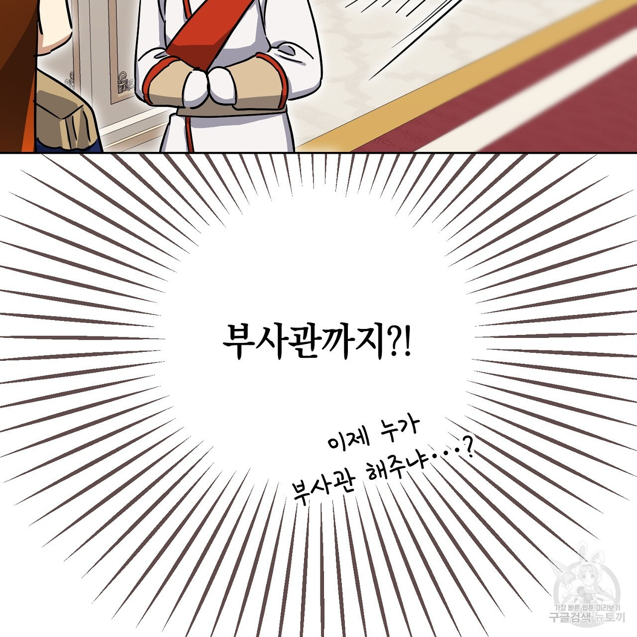 내 최애 까지 마라 22화 - 웹툰 이미지 179