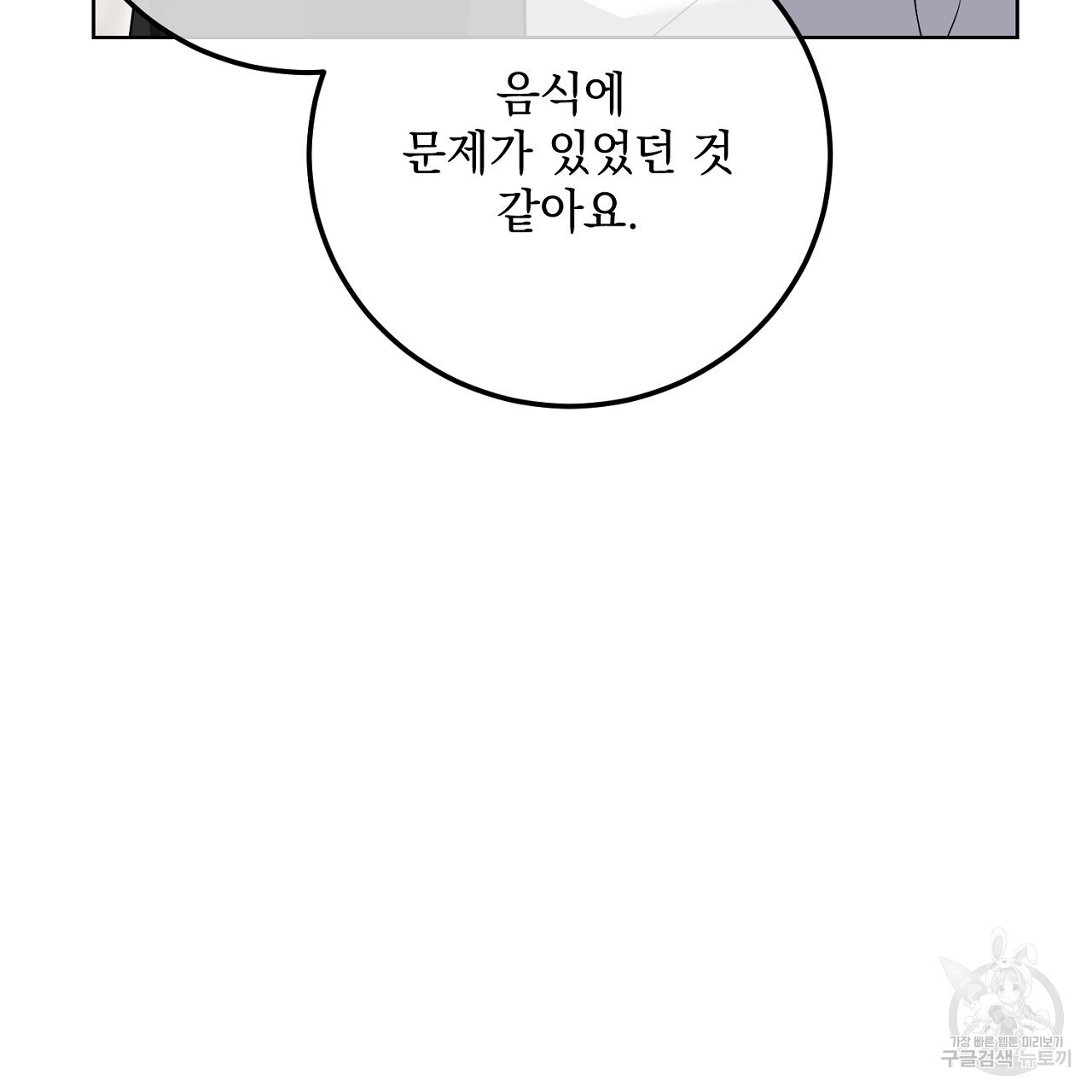 내 최애 까지 마라 22화 - 웹툰 이미지 183