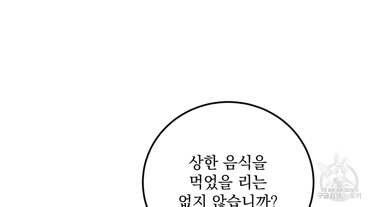 내 최애 까지 마라 22화 - 웹툰 이미지 184