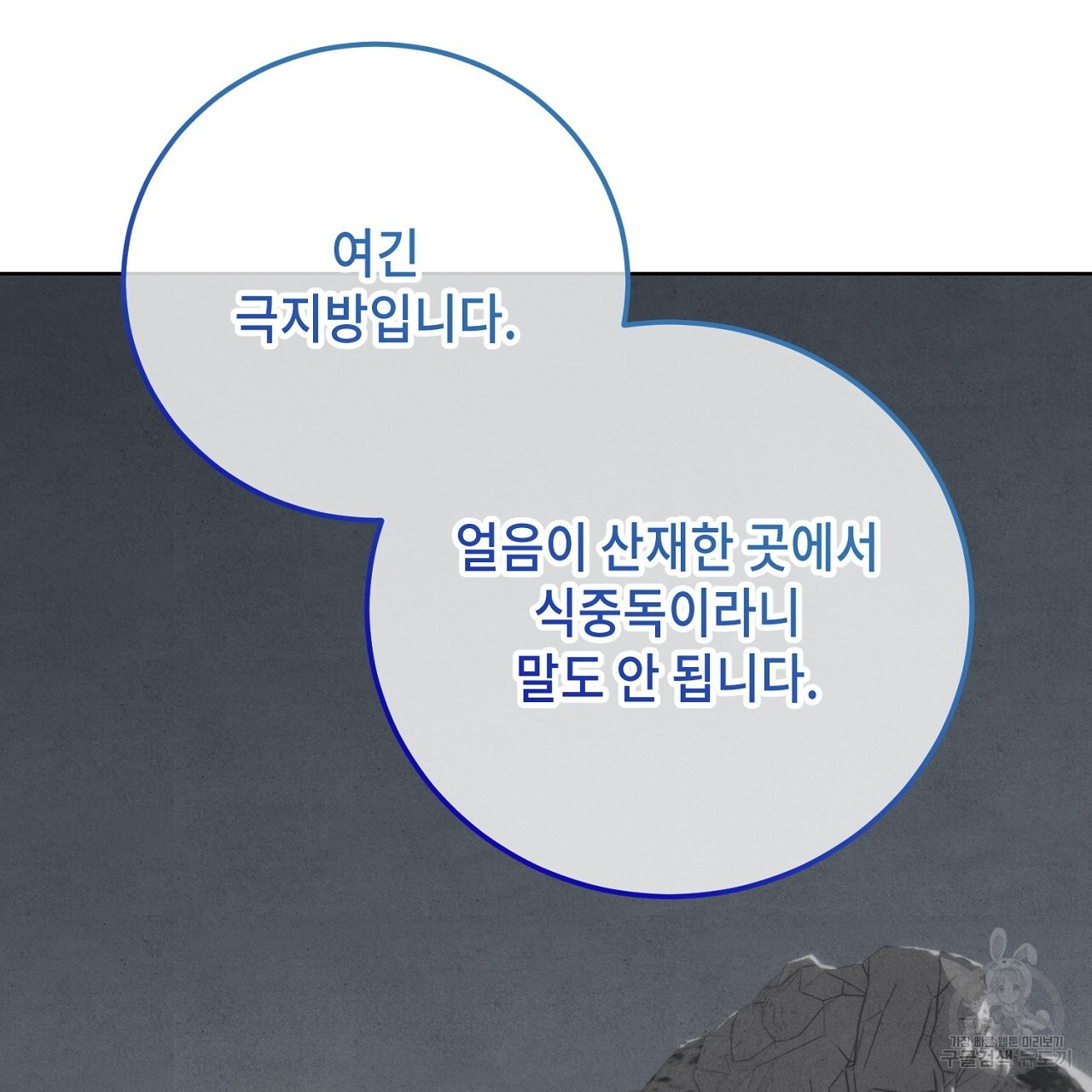 내 최애 까지 마라 22화 - 웹툰 이미지 187