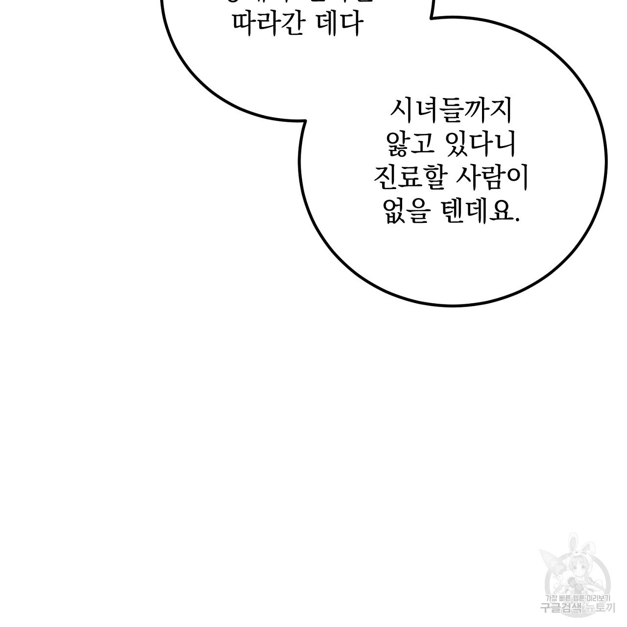 내 최애 까지 마라 22화 - 웹툰 이미지 197