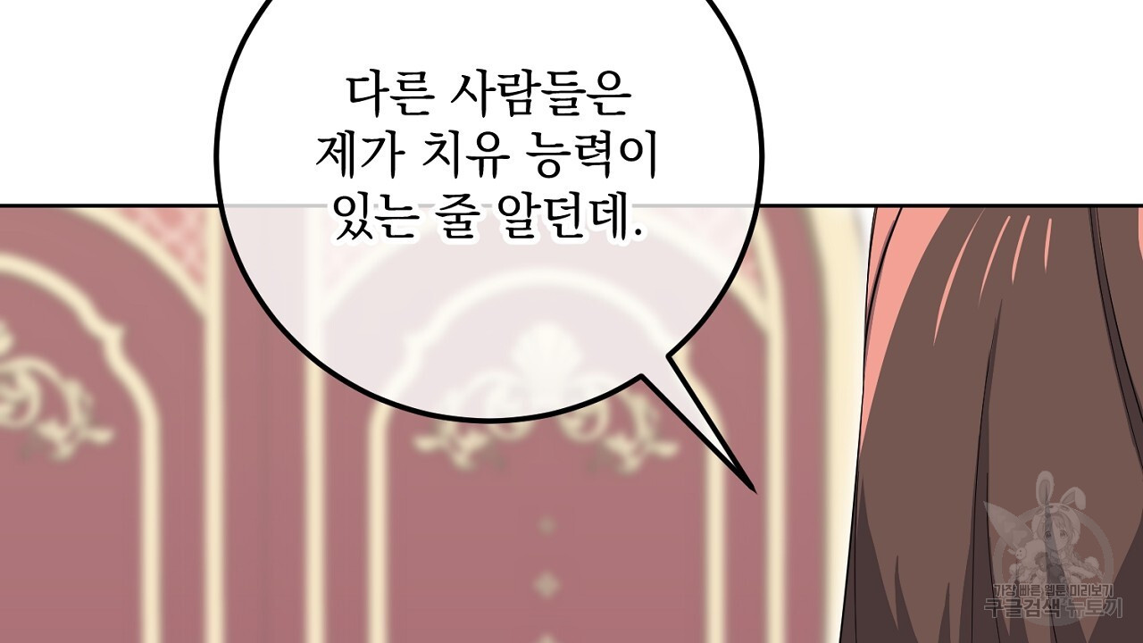 내 최애 까지 마라 23화 - 웹툰 이미지 8