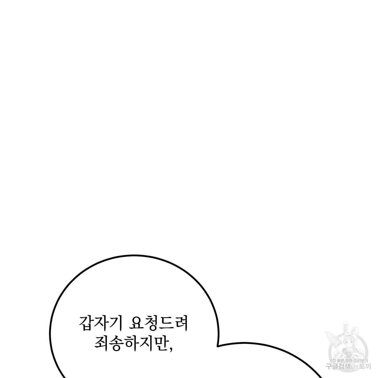 내 최애 까지 마라 22화 - 웹툰 이미지 223