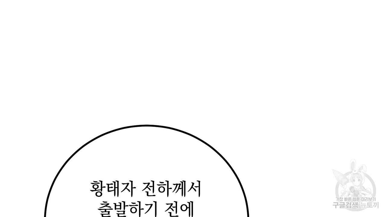 내 최애 까지 마라 23화 - 웹툰 이미지 14