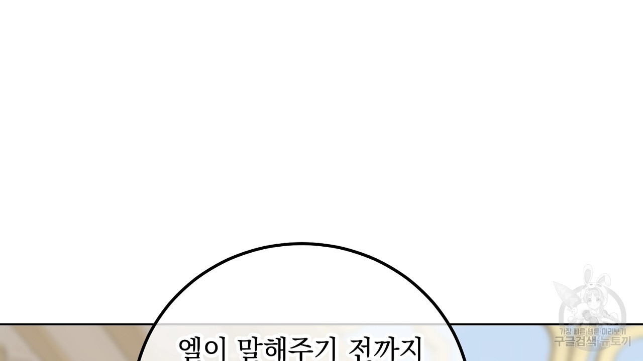 내 최애 까지 마라 23화 - 웹툰 이미지 18