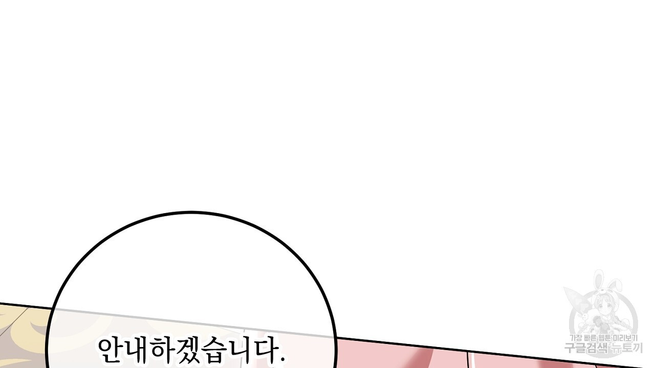 내 최애 까지 마라 22화 - 웹툰 이미지 230